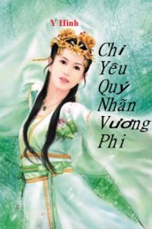 Chỉ Yêu Quỷ Nhãn Vương Phi